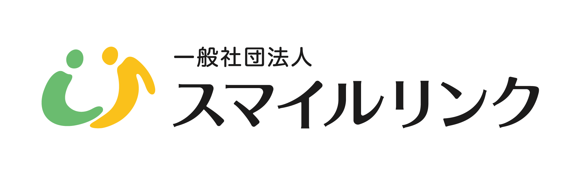 一般社団法人スマイルリンク